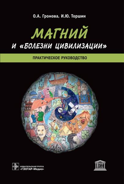 Магний и