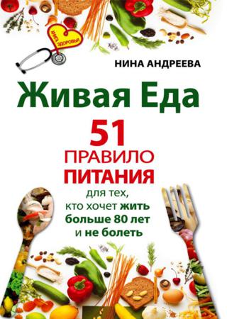 Живая еда