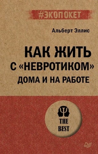 Как жить с