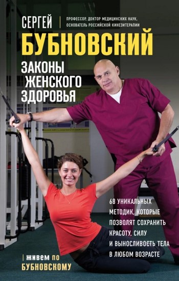 Законы женского здоровья Законы женского здоровья