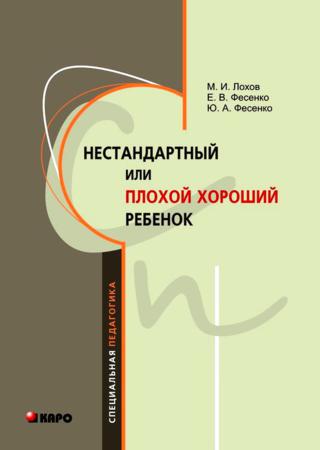 Нестандартный, или