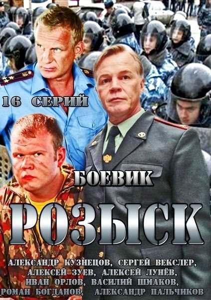 Розыск