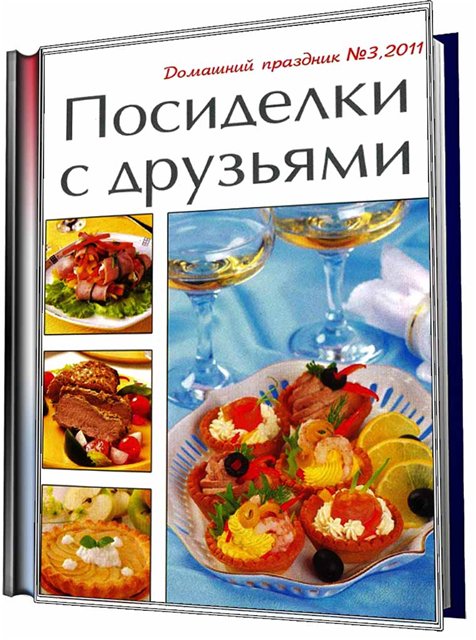 журнал Домашний праздник