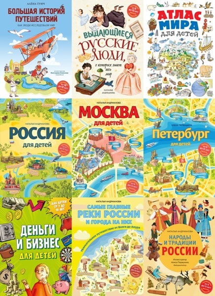 Detskie.putevoditeli