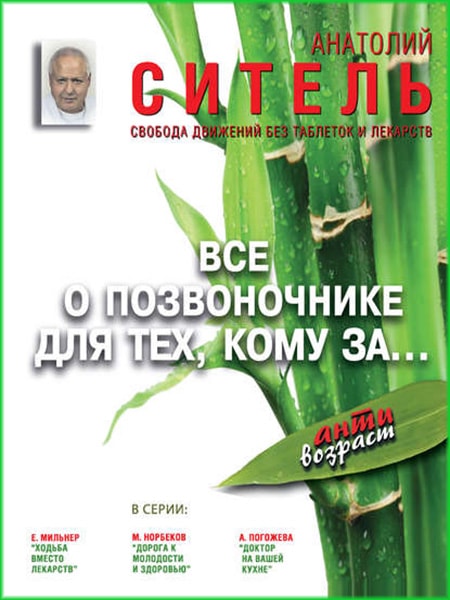 Всё о позвоночнике для тех, кому за