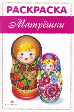 Раскраска