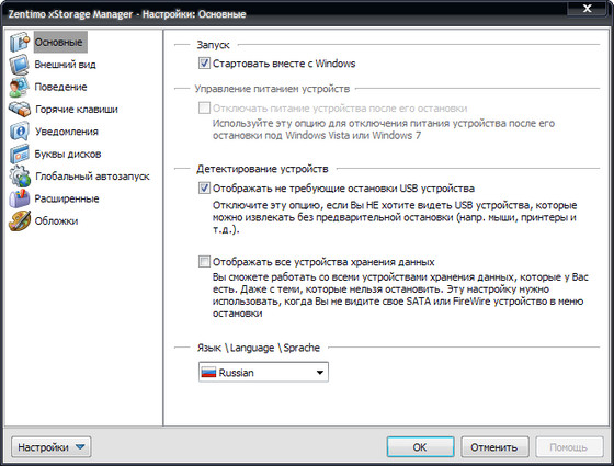 Zentimo xStorage Manager