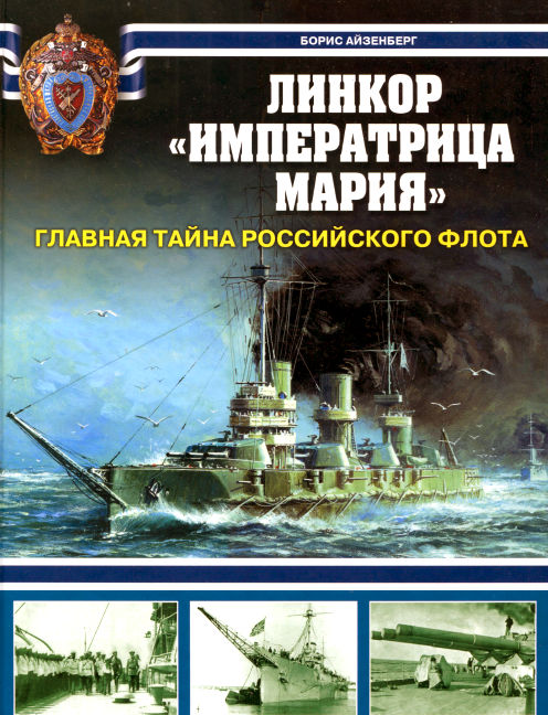 Линкор