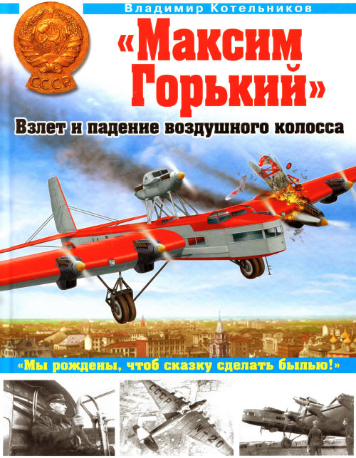 Владимир Котельников.