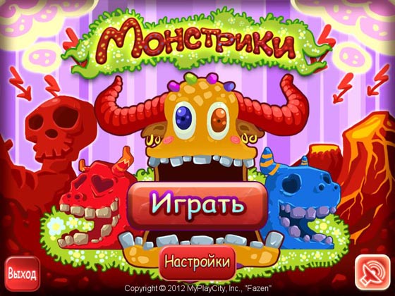 Монстрики