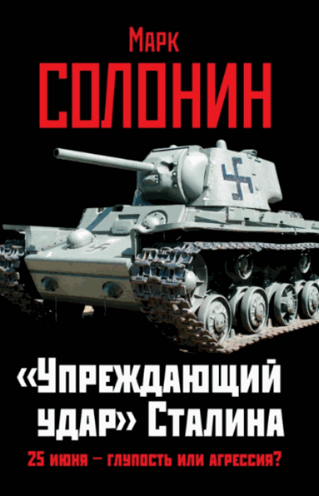 Марк Солонин.