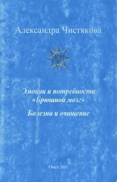 Александра Чистякова. Эмоции и потребности.