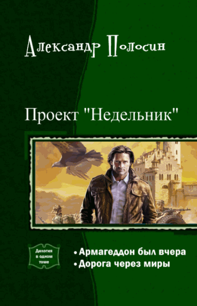 Александр Полосин. Проект