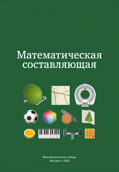 Математическая составляющая