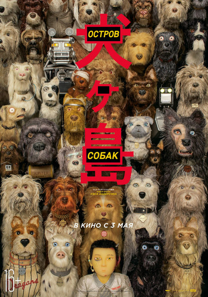 Isle of Dogs