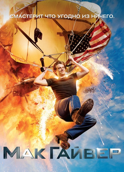 MacGyver