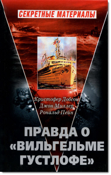 Правда о
