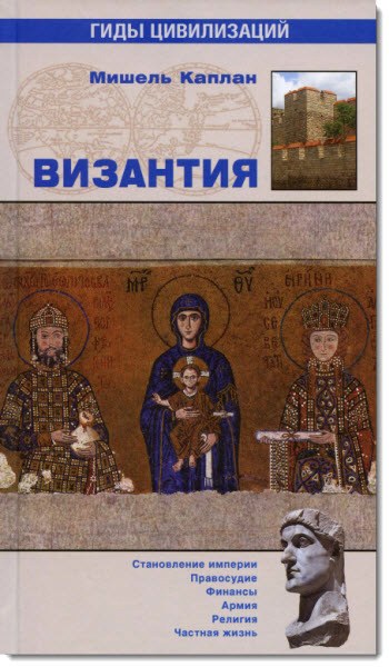 Византия
