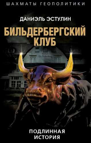 Бильдербергский клуб