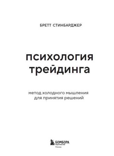 Психология трейдинга
