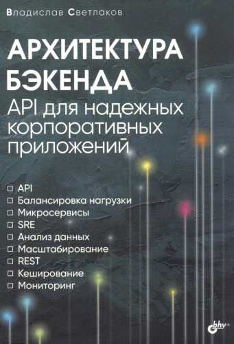 Архитектура бэкенда