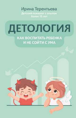 Детология