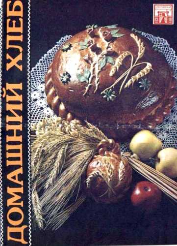 Домашний хлеб