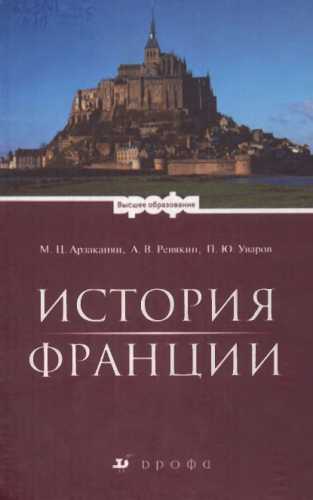 История Франции