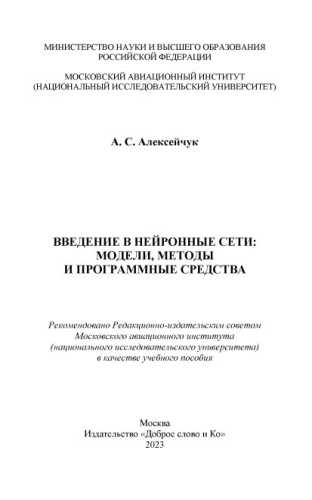 Введение в нейронные сети