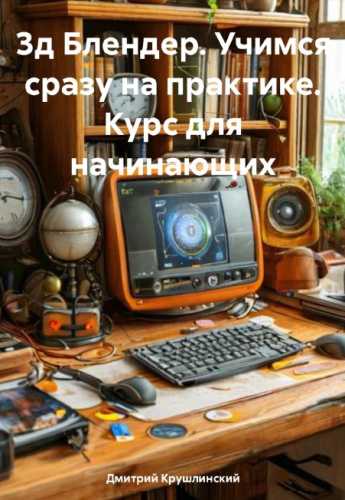 3д Блендер