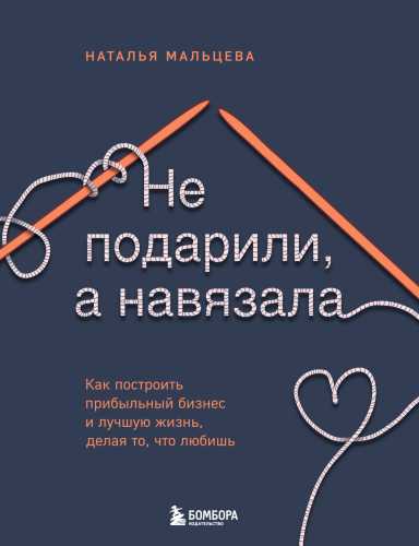 Не подарили, а навязала