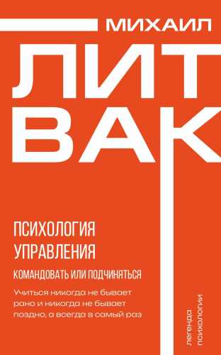 Психология управления