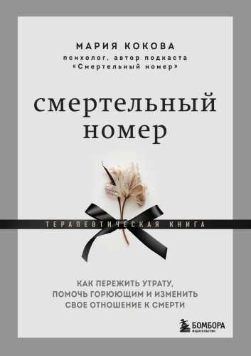 Смертельный номер