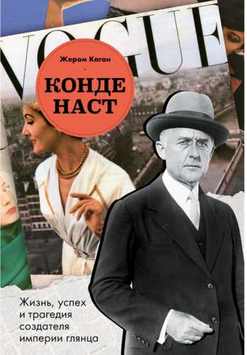 Конде Наст