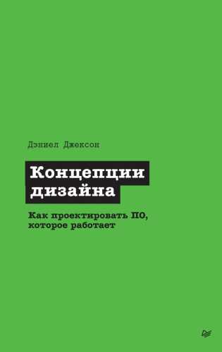 Концепции дизайна