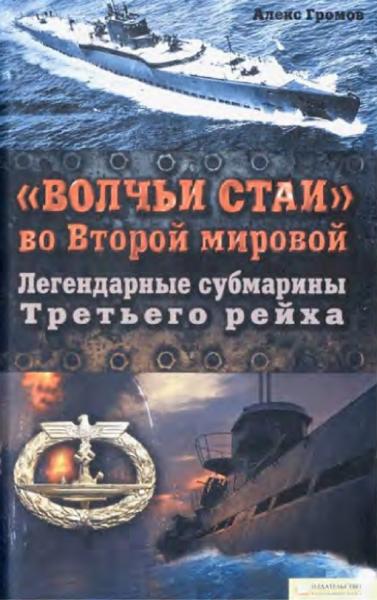 Г. Громов.