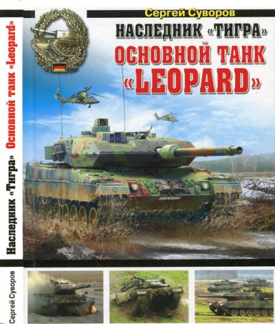 Сергей Суворов. Наследник