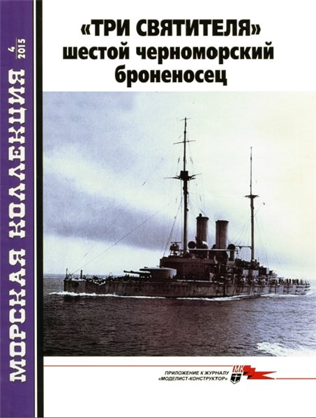 Морская коллекция №4 (2015).