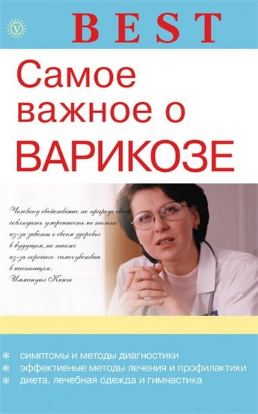 Ирина Малышева. Самое важное о варикозе