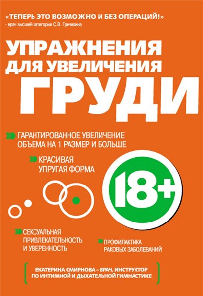 Упражнения для увеличения груди