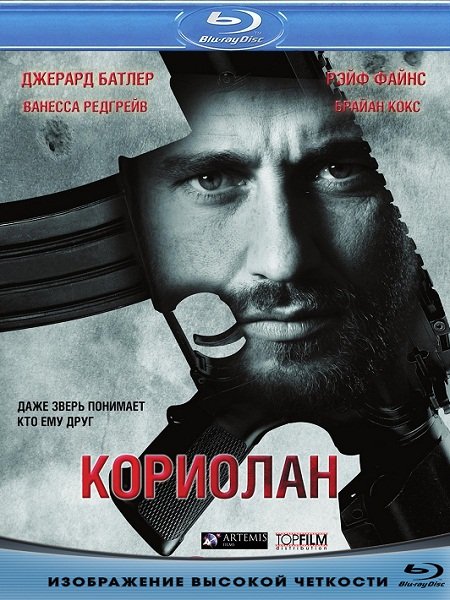 Кориолан