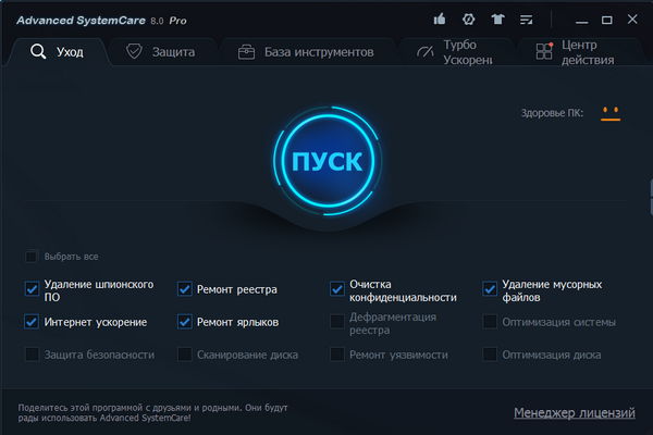 Advanced SystemCare Pro