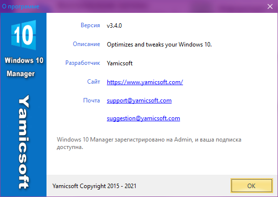 Windows 10 Manager 3.4.0