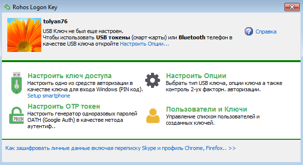 Rohos Logon Key