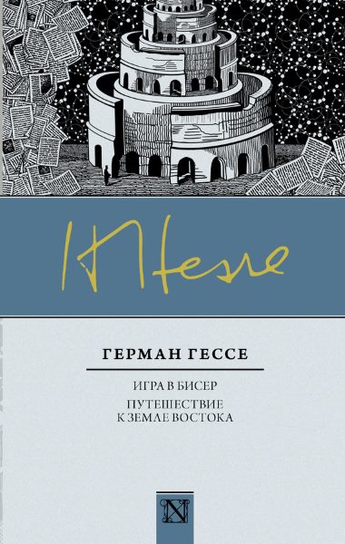 Игра в бисер