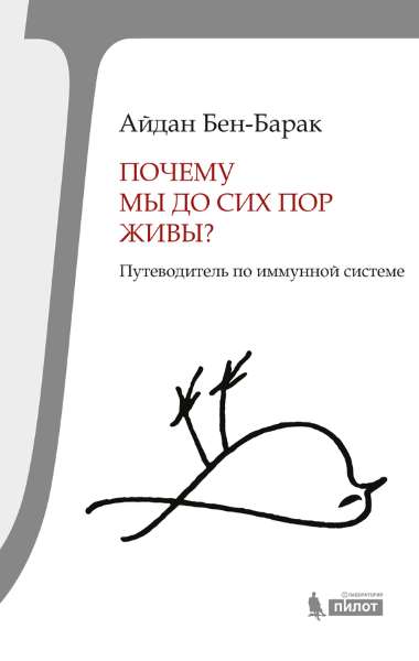 Путеводитель по иммунной системе
