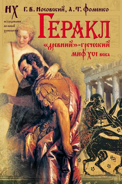 Геракл.