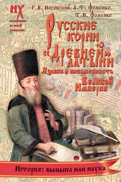 Русские корни