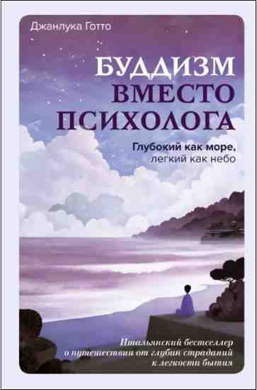 buddizm-vmesto-psihologa-glubokiy-kak-more-legkiy-kak-nebo
