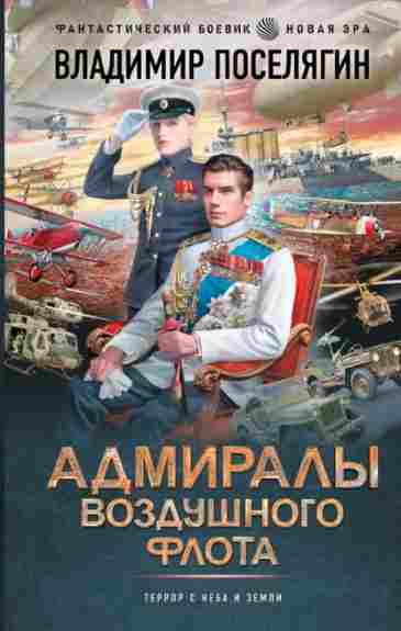 admiraly-vozdushnogo-flota